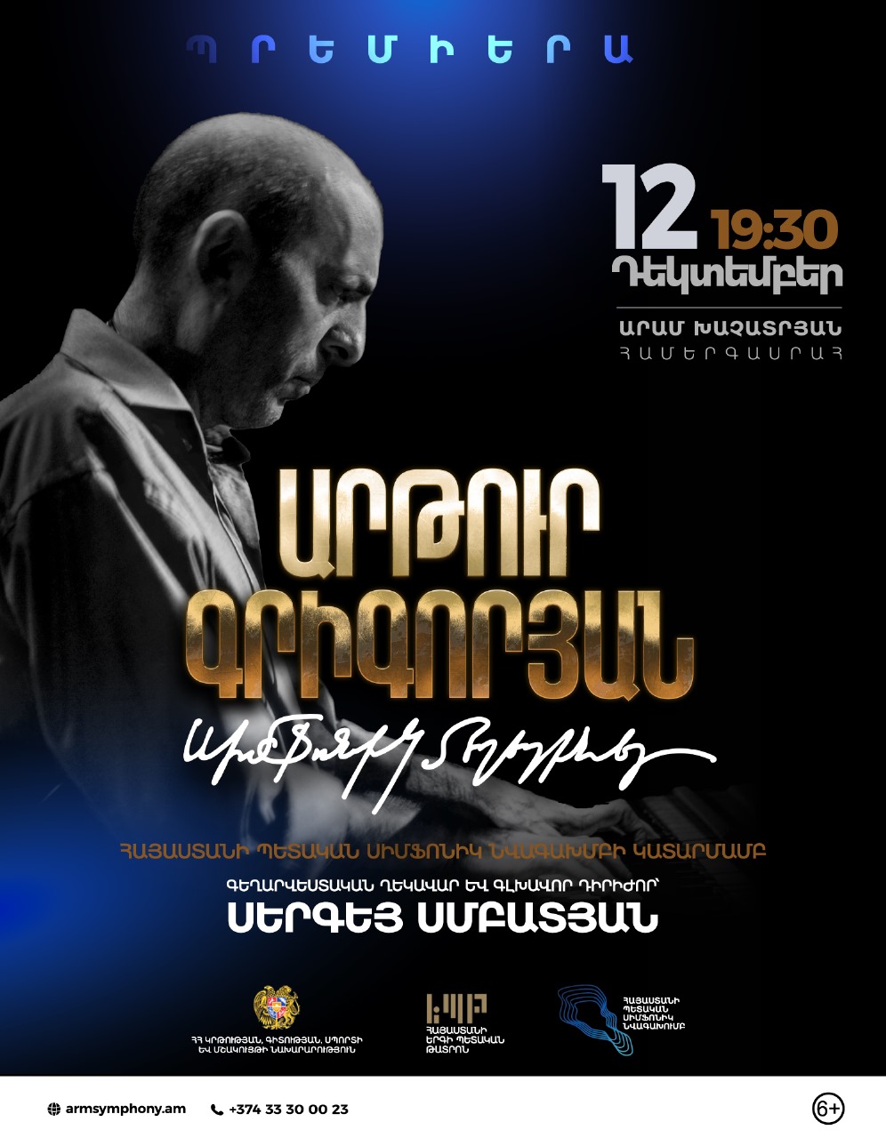 Մեծ պրեմիերա | Արթուր Գրիգորյանի սիմֆոնիկ մեղեդիները
