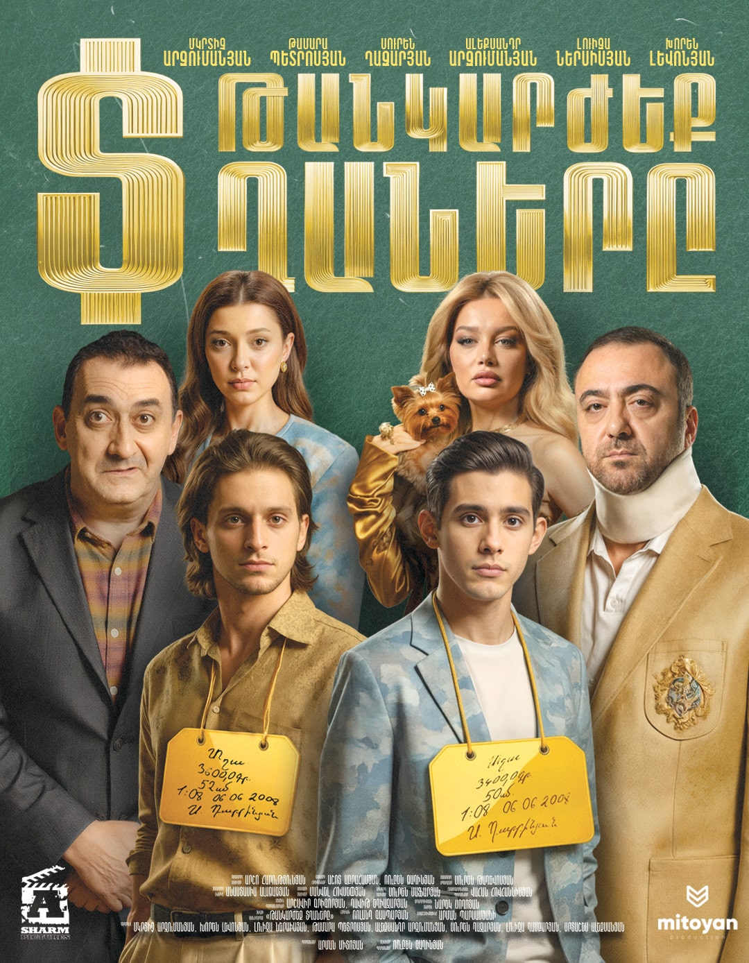 Թանկաժեք տղաները