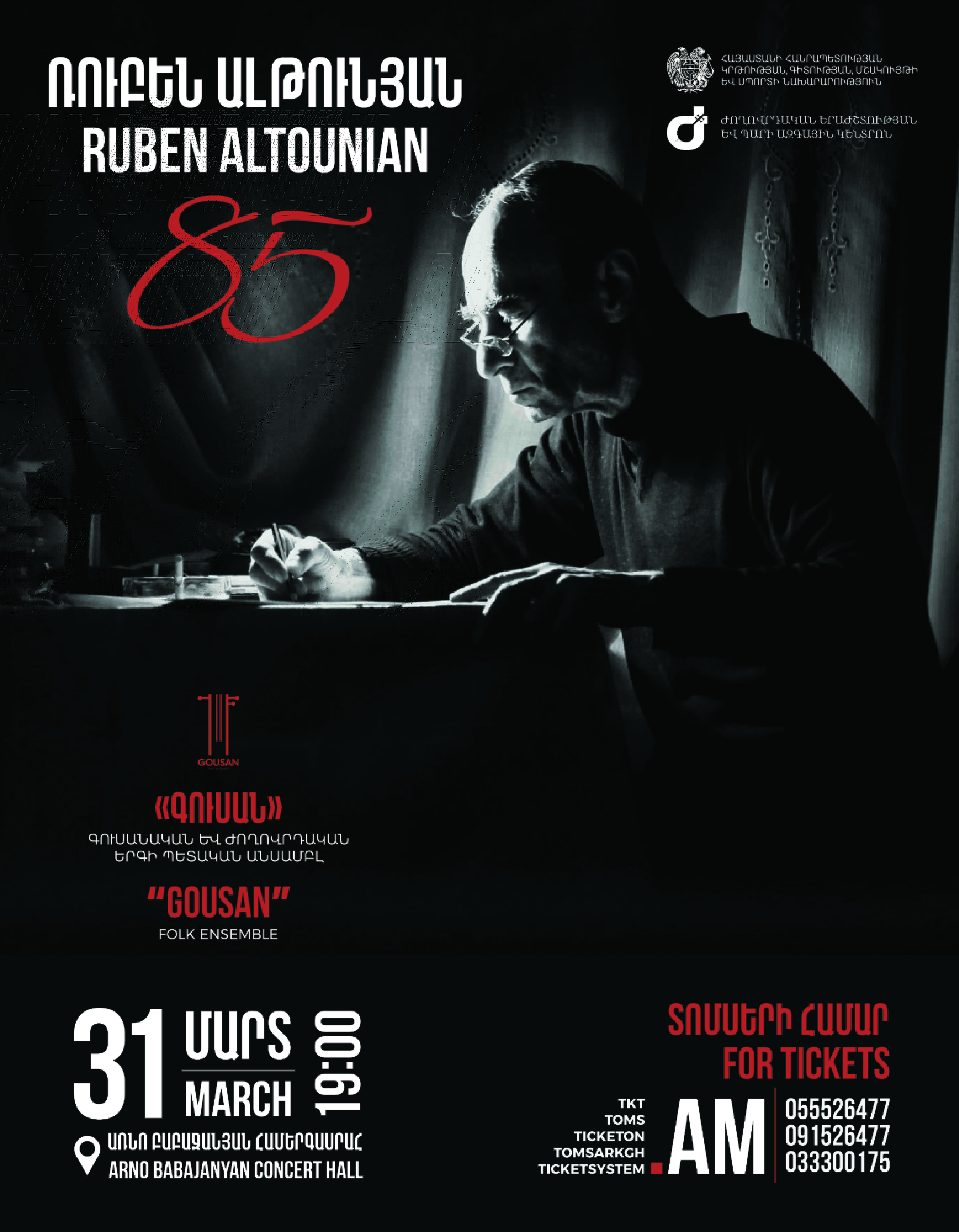 «Գուսան» պետական անսամբլ