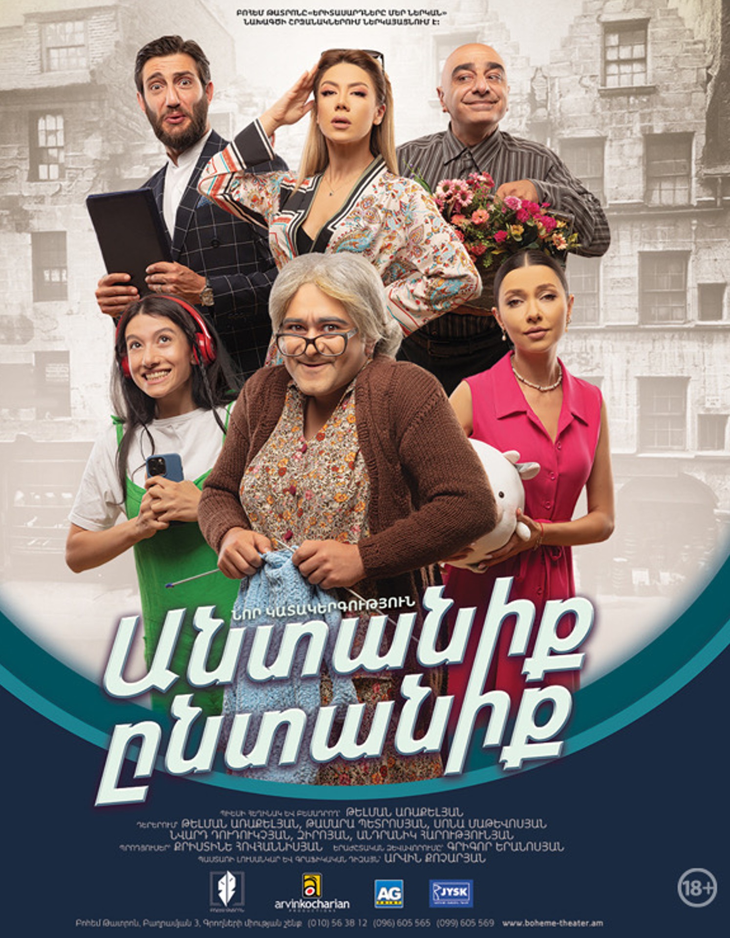 Անտանիք ընտանիք (Վանաձոր)