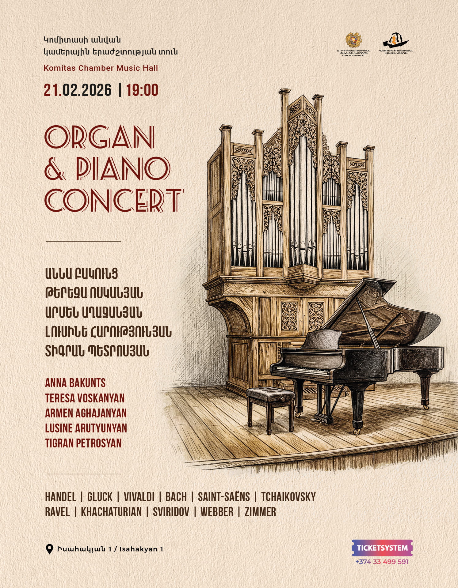 Երգեհոնի և դաշնամուրի համերգ. օպերա, բալետ, կինո