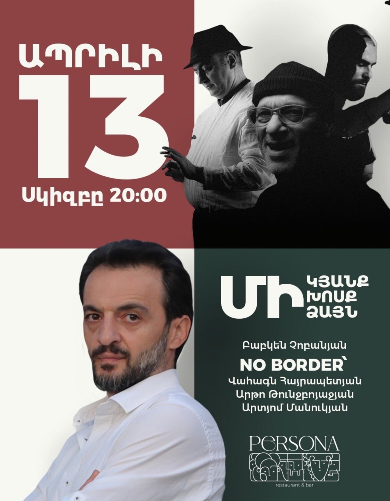Բաբկեն Չոբանյան և« No border» տրիո