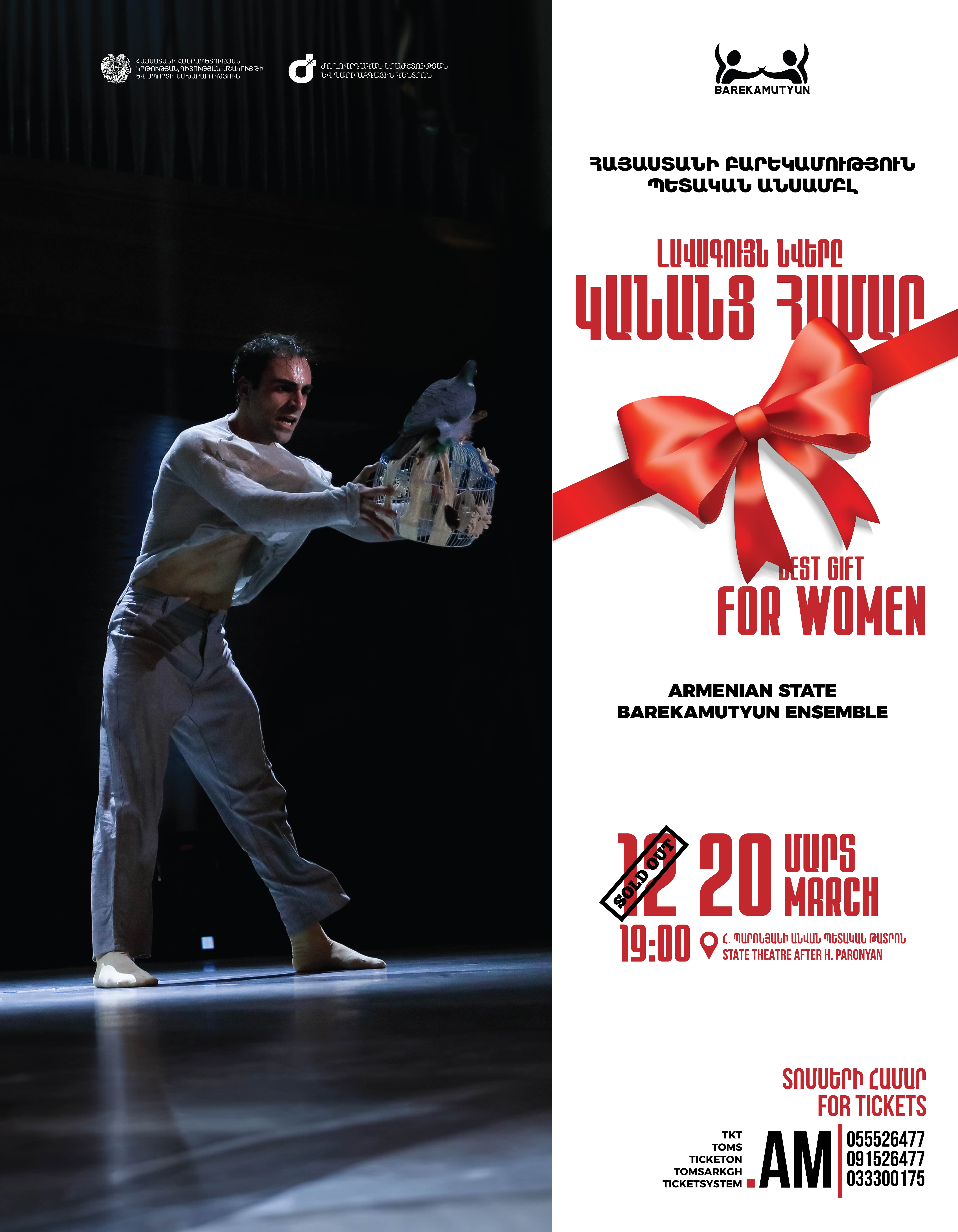 «Բարեկամություն» պետական անսամբլ