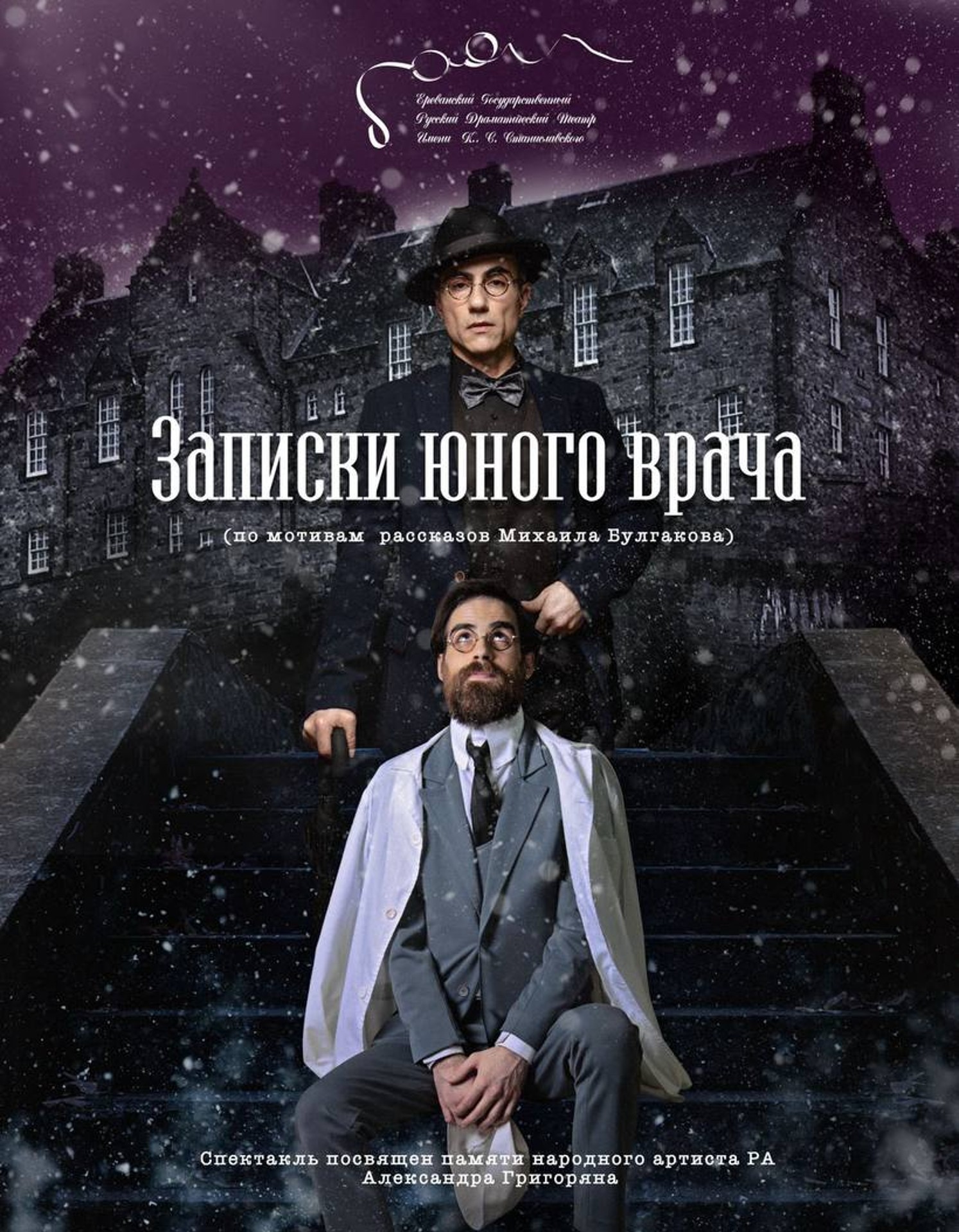 Записки юного врача