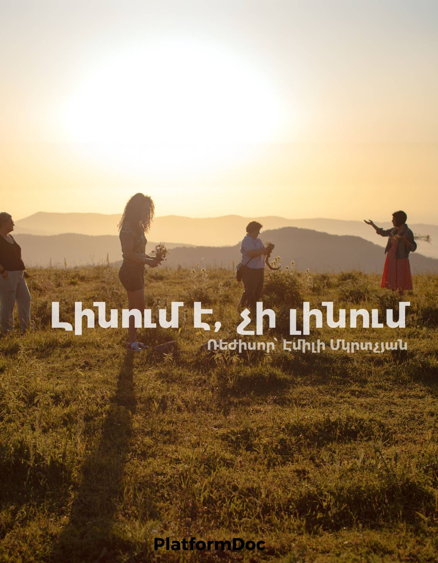 Լինում է, չի լինում