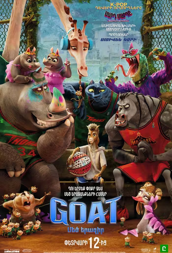 ԳՈՈւԹ: Մեծ երազիր (RUS)