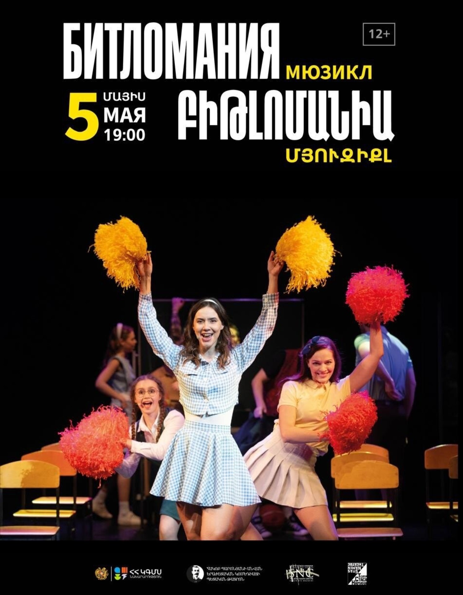 Բիթլոմանիա