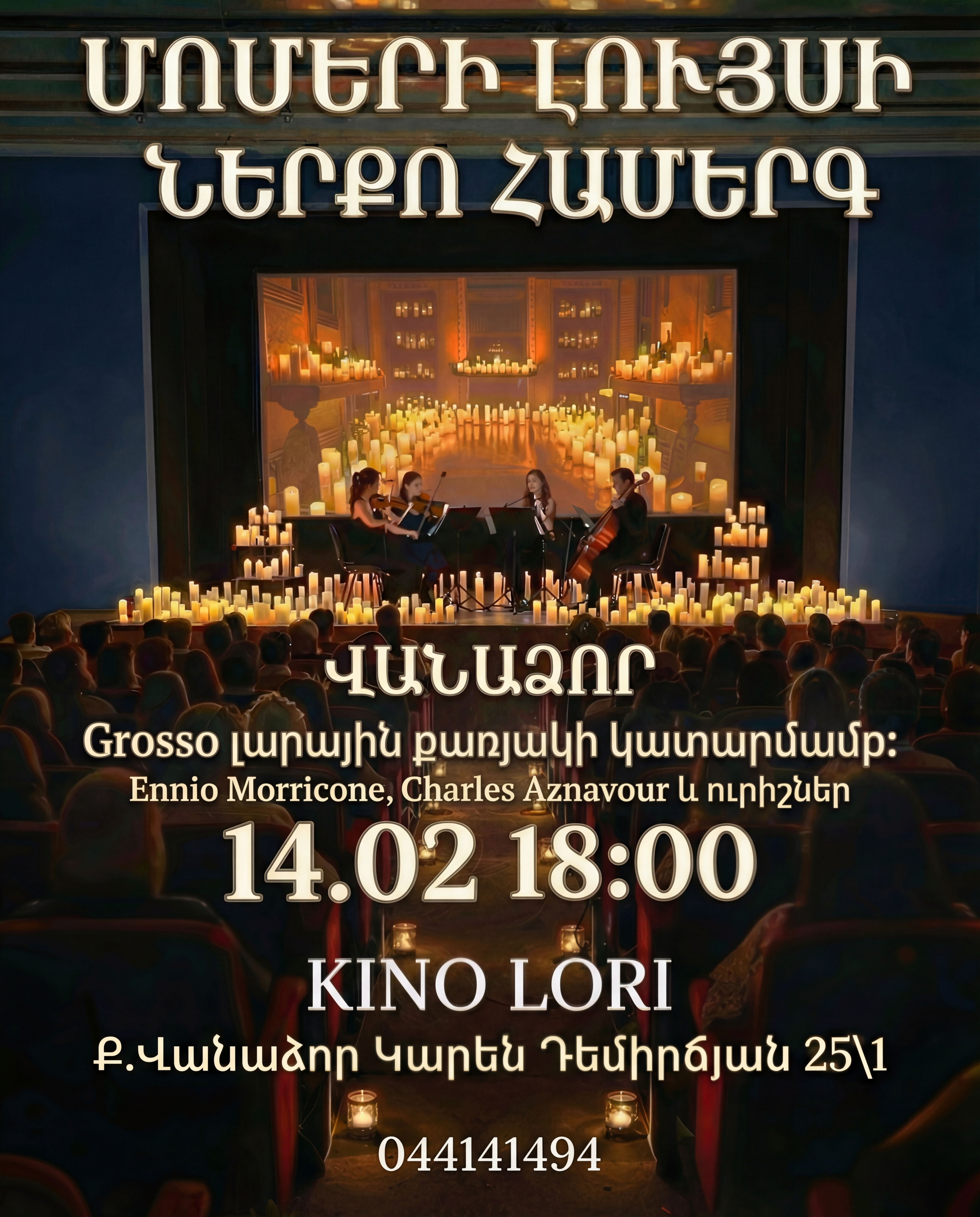 Մոմերի լույսի ներքո անցկացվող համերգ