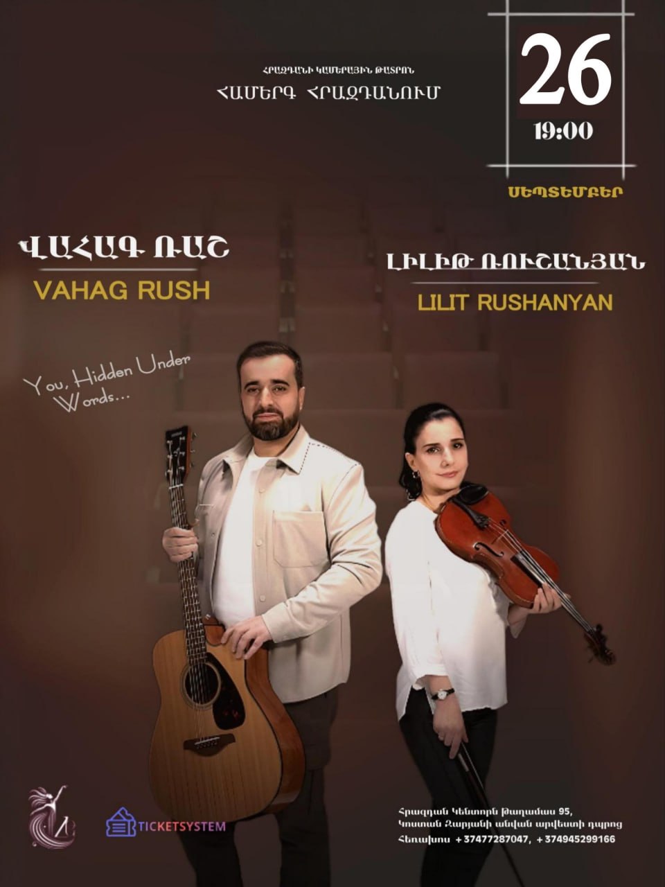 Վահագ Ռաշը և Լիլիթ Ռուշանյանը Հրազդանում