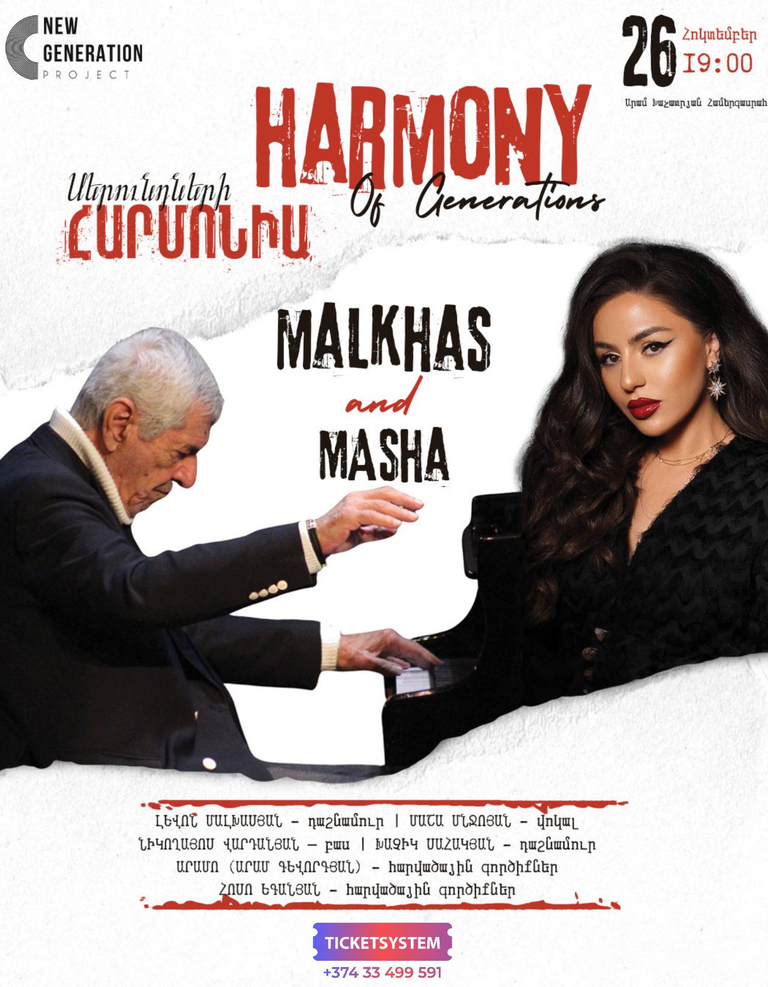 ՍԵՐՈՒՆԴՆԵՐԻ ՀԱՐՄՈՆԻԱ