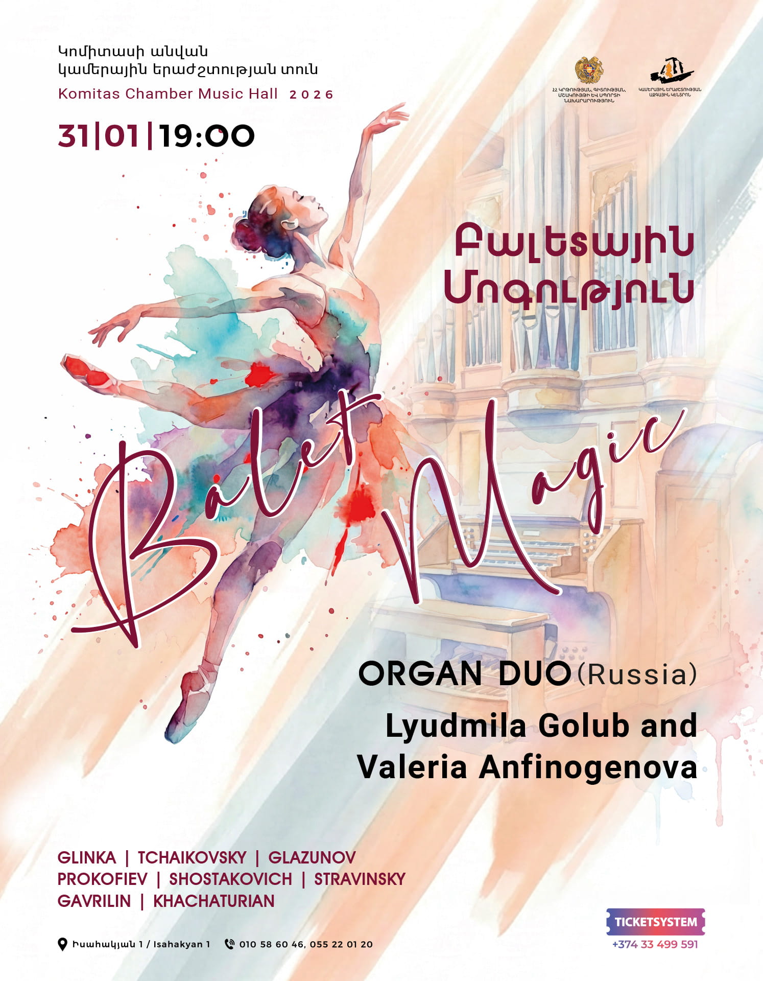 «Բալետային մոգություն». երգեհոնային երաժշտության համերգ՝ Լյուդմիլա Գոլուբ և Վալերիա Անֆինոգենովա