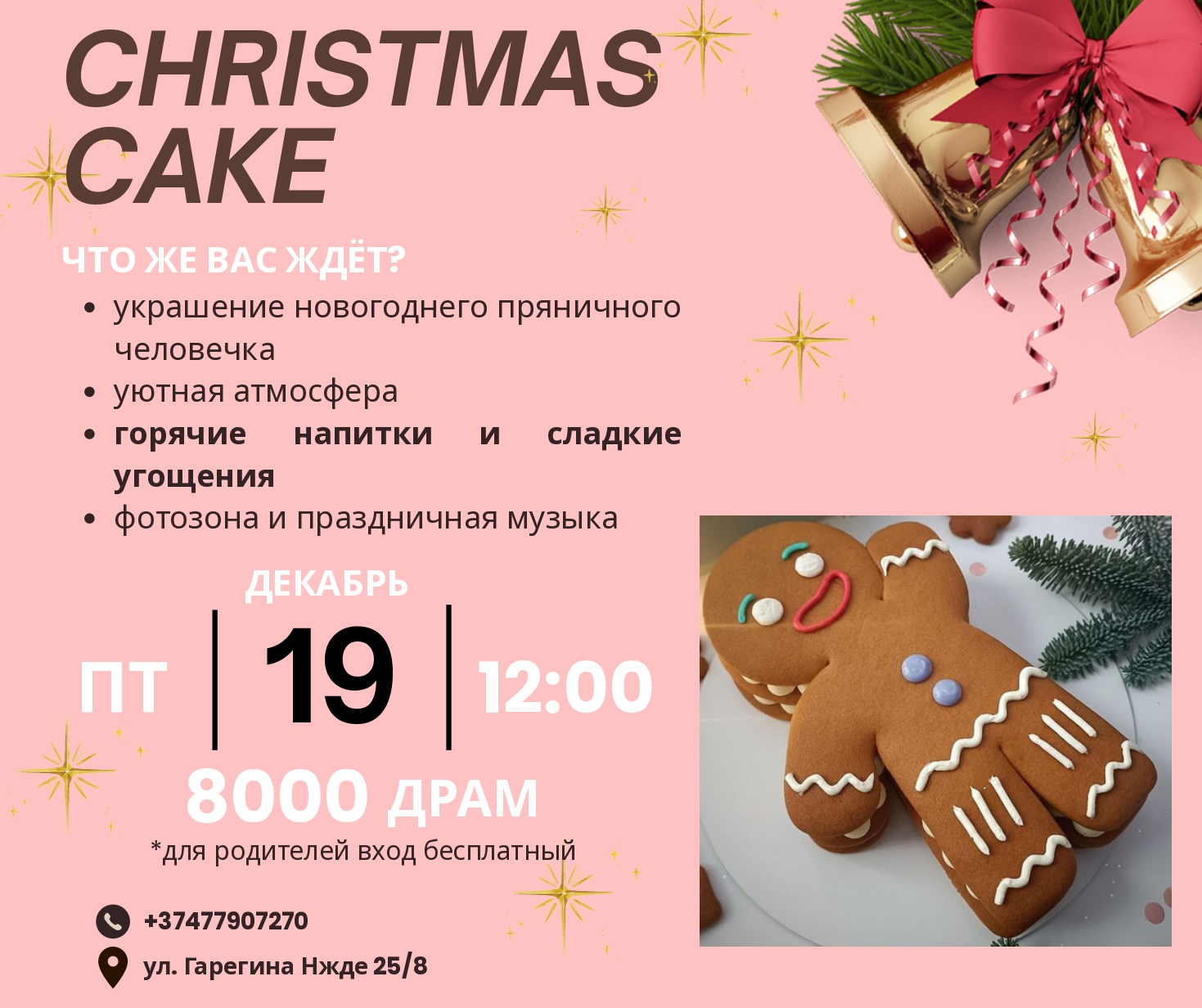 Ամանորյա տորթիկի ձևավորում մարդուկի տեսքով