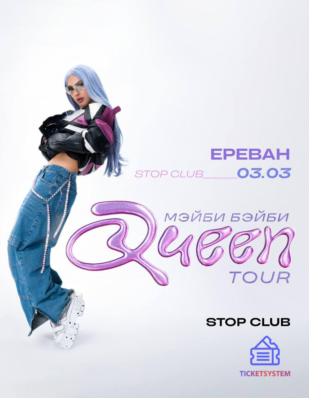 Мэйби Бэйби Ереван