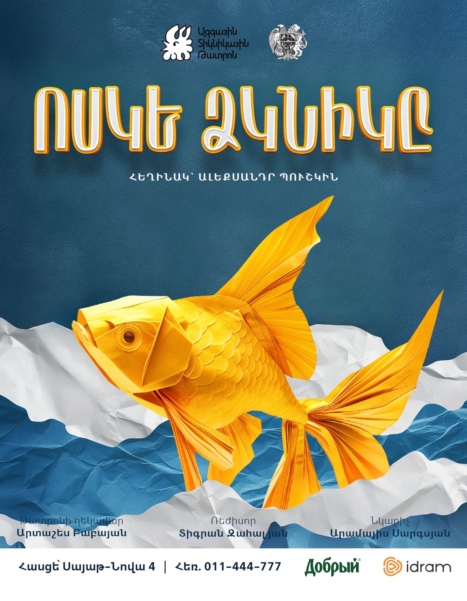 Ոսկե Ձկնիկը