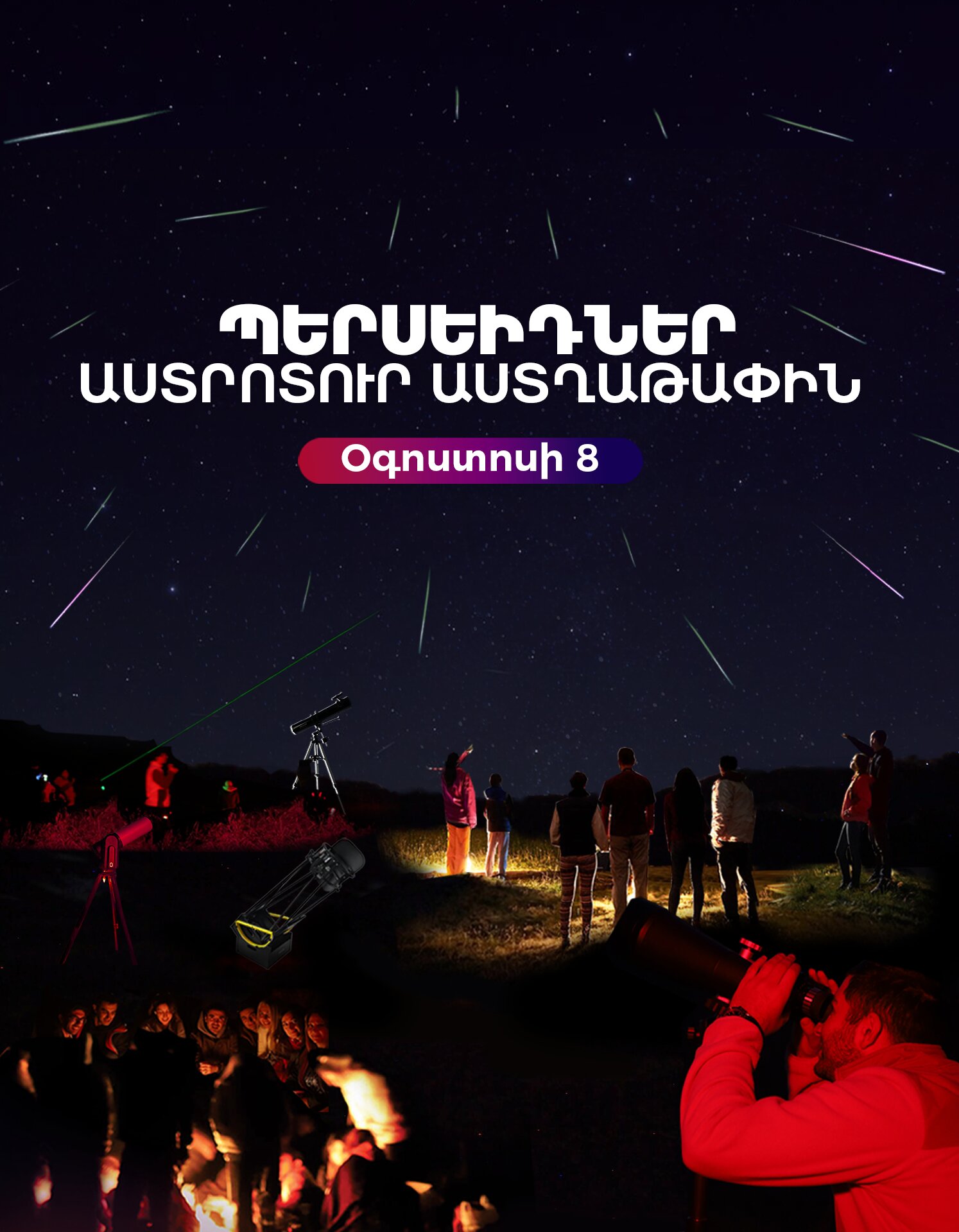 Աստրոտուր «Space42»