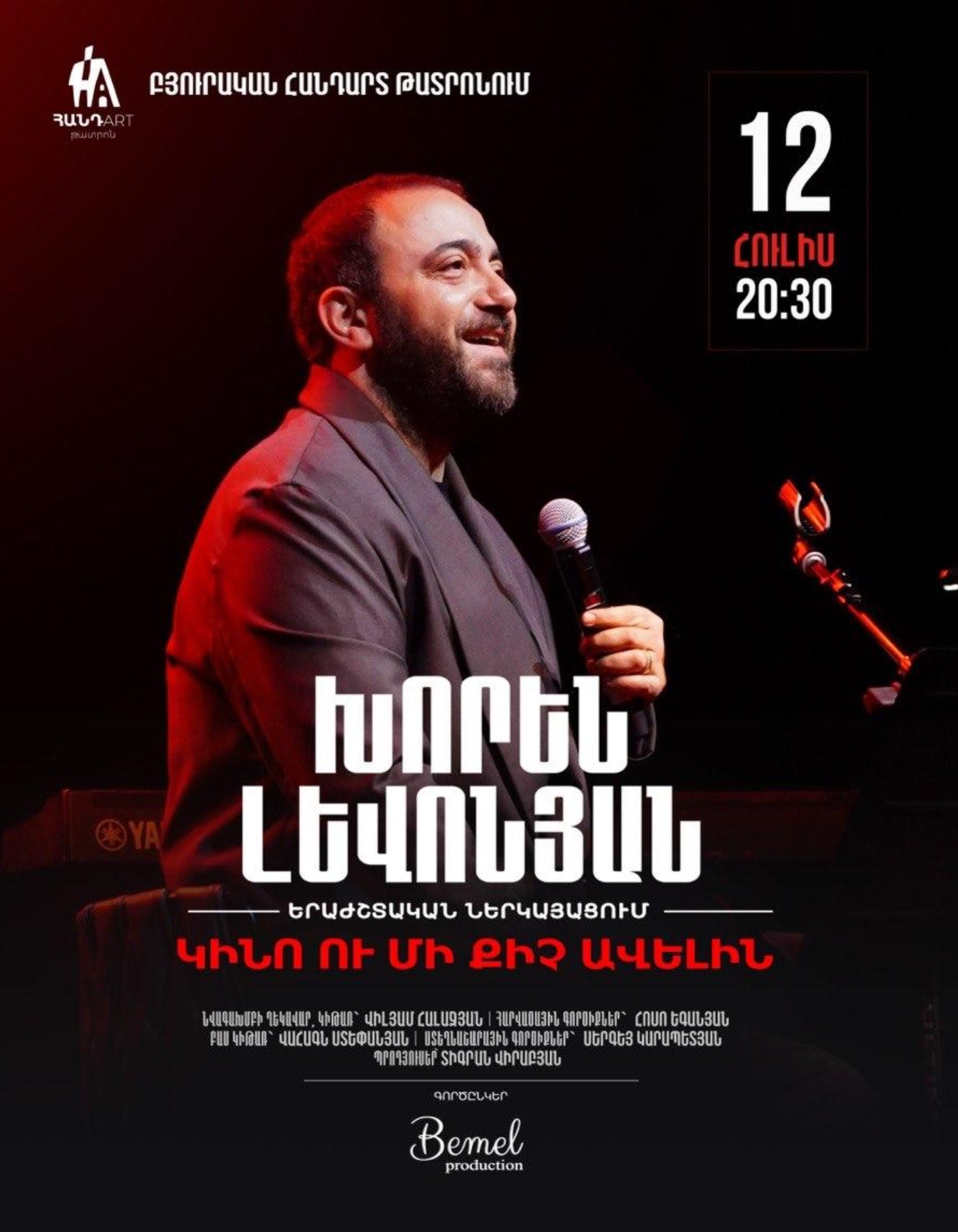 Կինո ու Մի Քիչ Ավելին | Բյուրականի Հանդ Art այգի