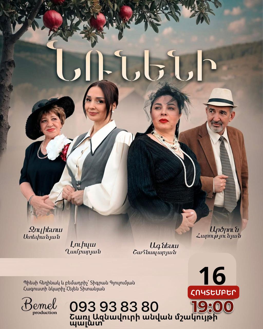 Նռնենի | ՎԱՆԱՁՈՐՈւՄ