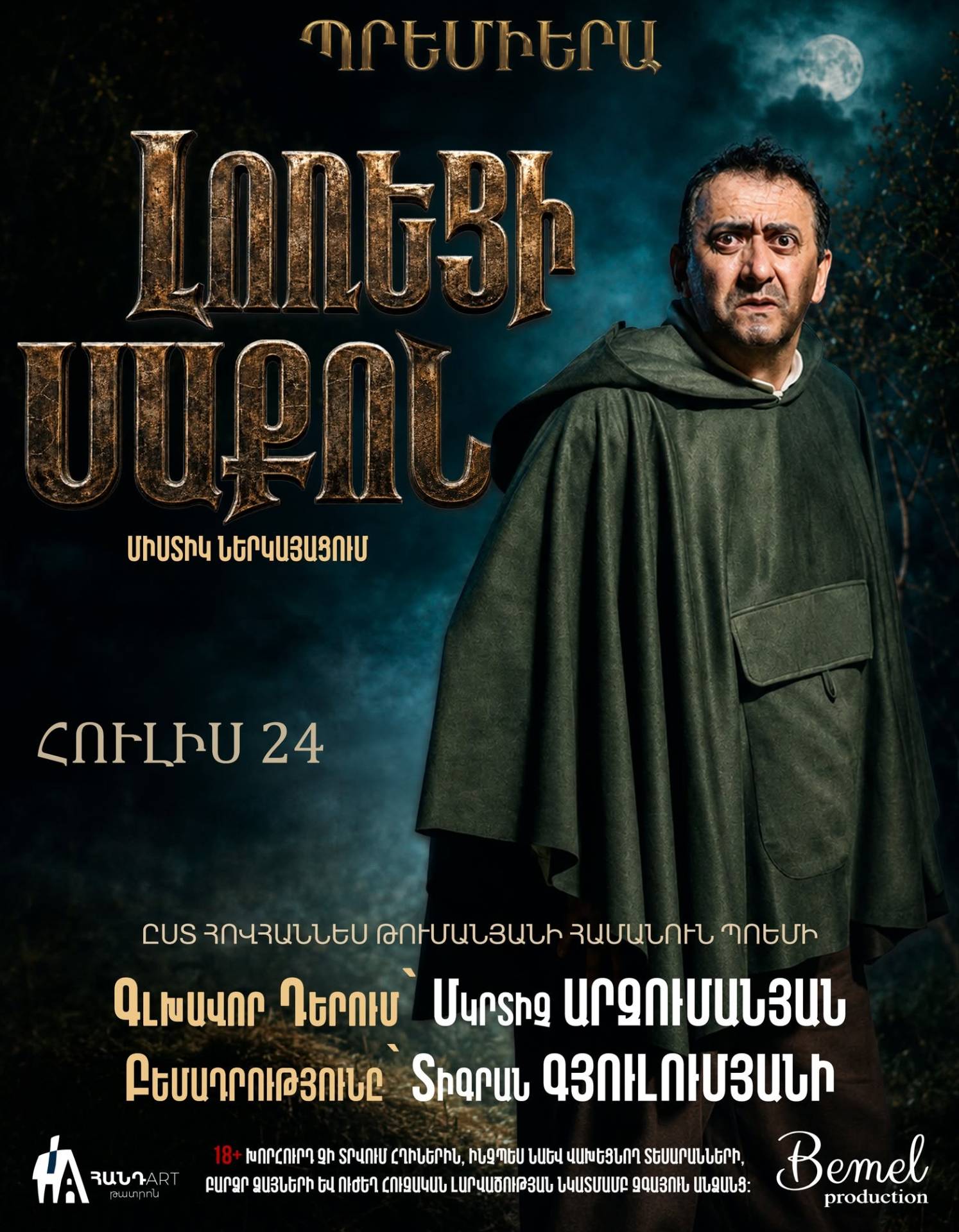 Լոռեցի Սաքոն