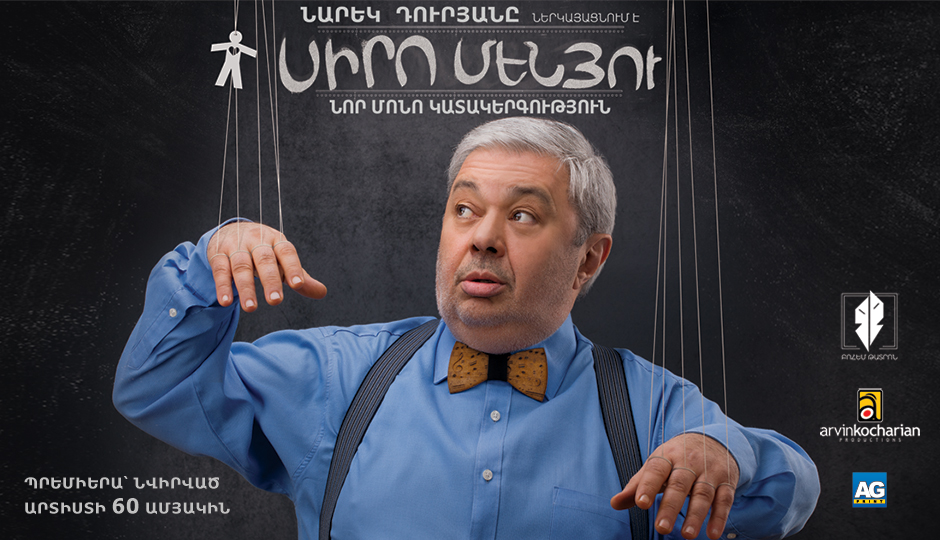 Սիրո Մենյու