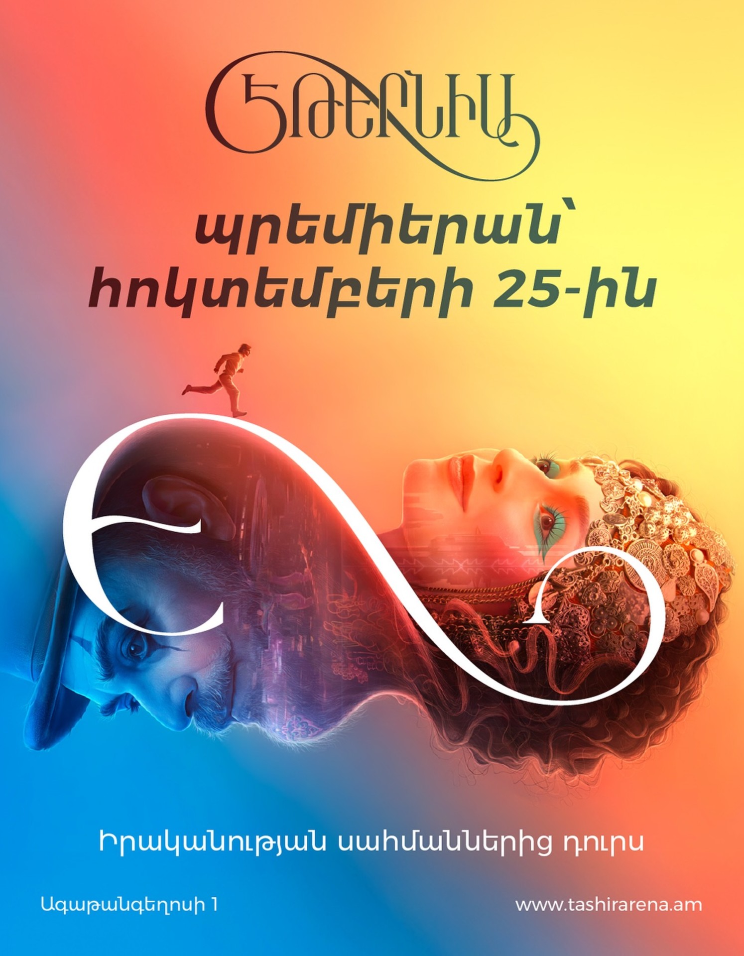 Շոու Էթերնիա