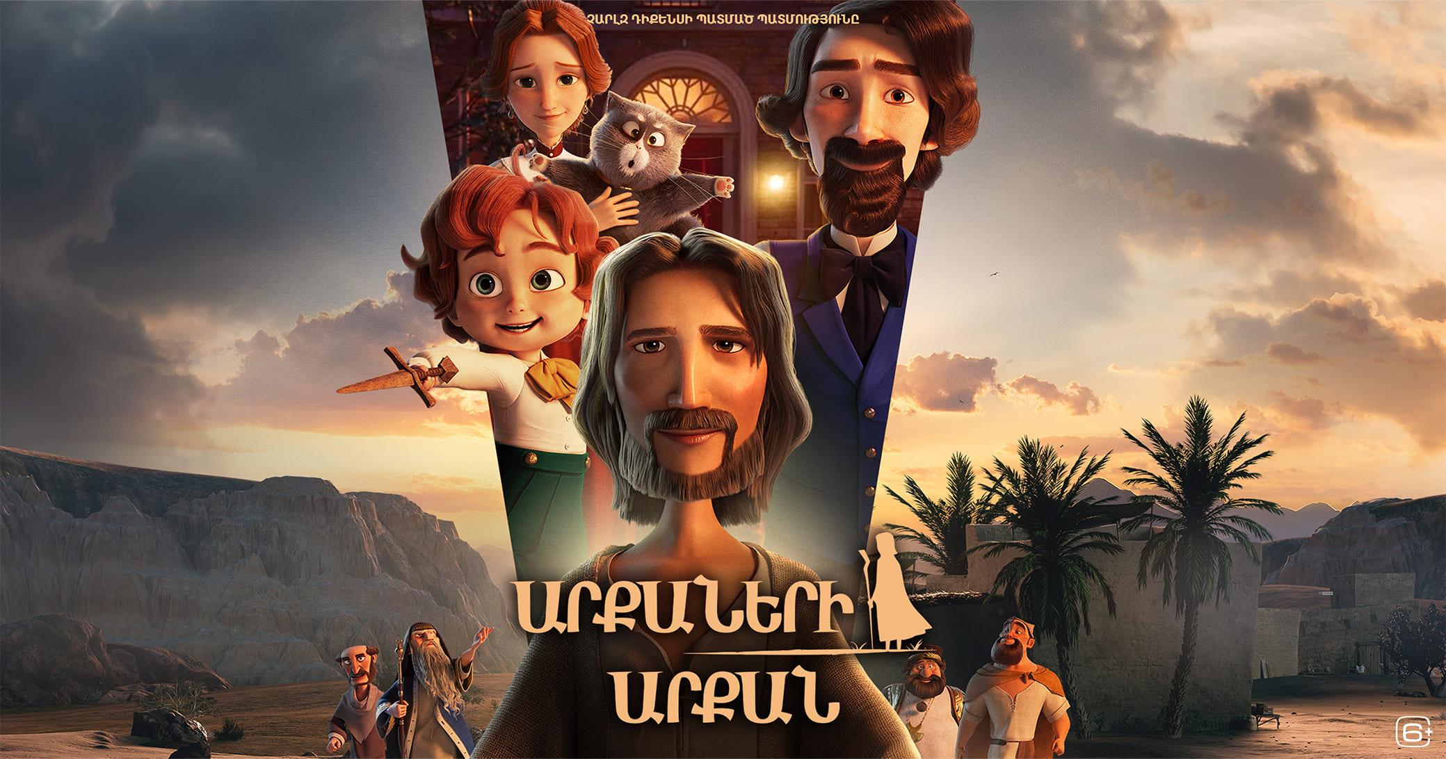 Արքաների արքան