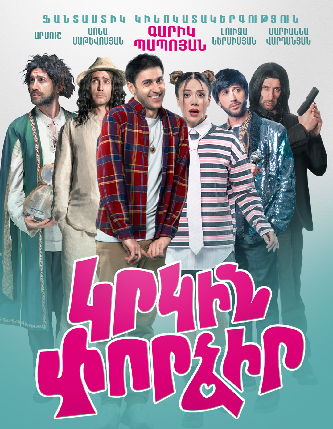 Կրկին փորձիր