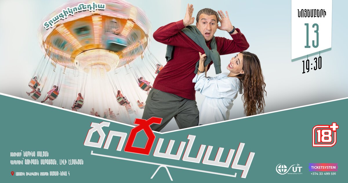 Ճոճանակ