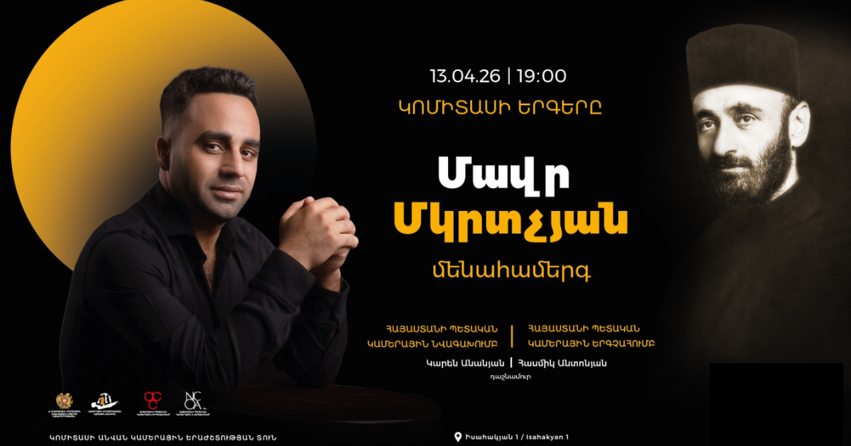 Մավր Մկրտչյան. Կոմիտասի երգերը