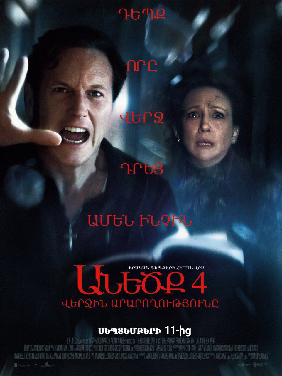 The Conjuring: Last Rites