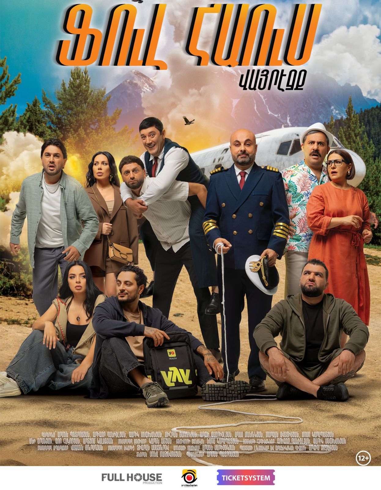 Ֆուլ Հաուս: Վայրէջք