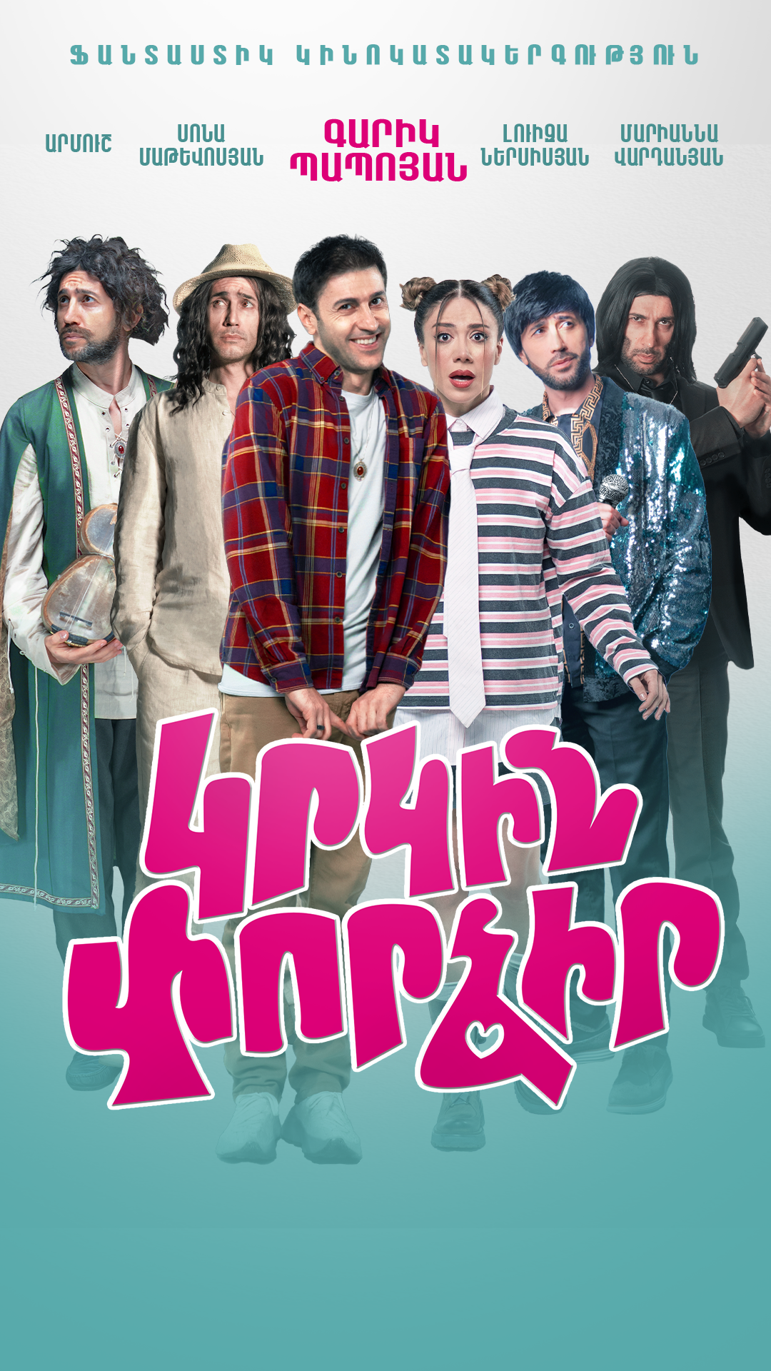 Կրկին փորձիր