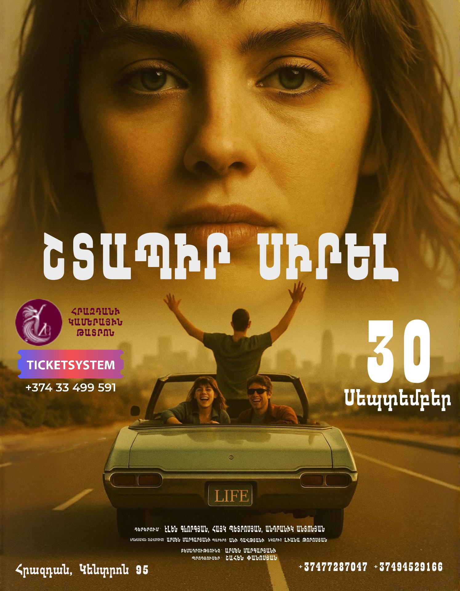 Շտապիր սիրել