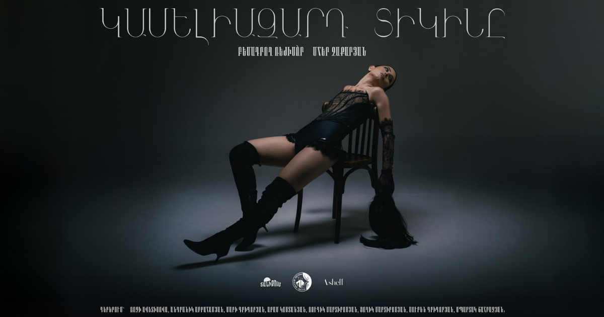 Կամելիազարդ տիկինը