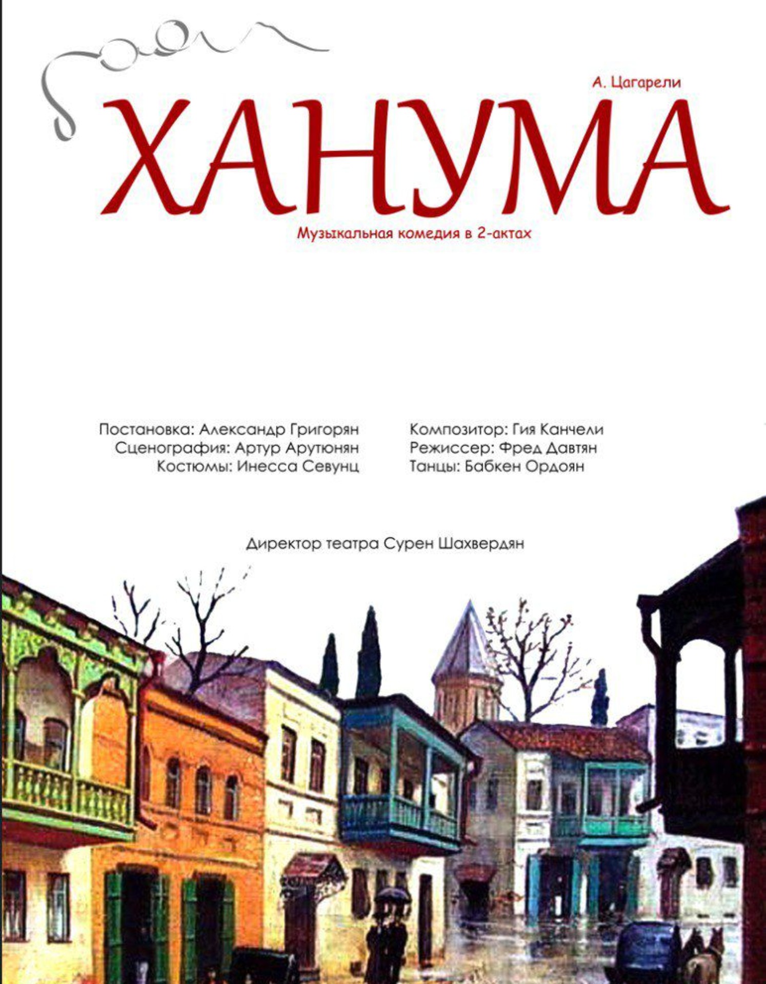 Ханума