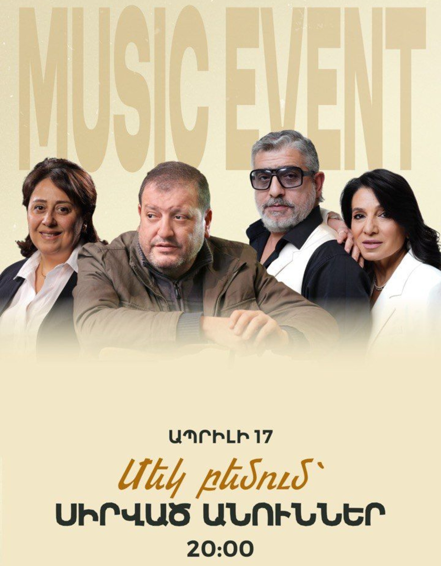 Սիրված անուններ՝ մեկ բեմում