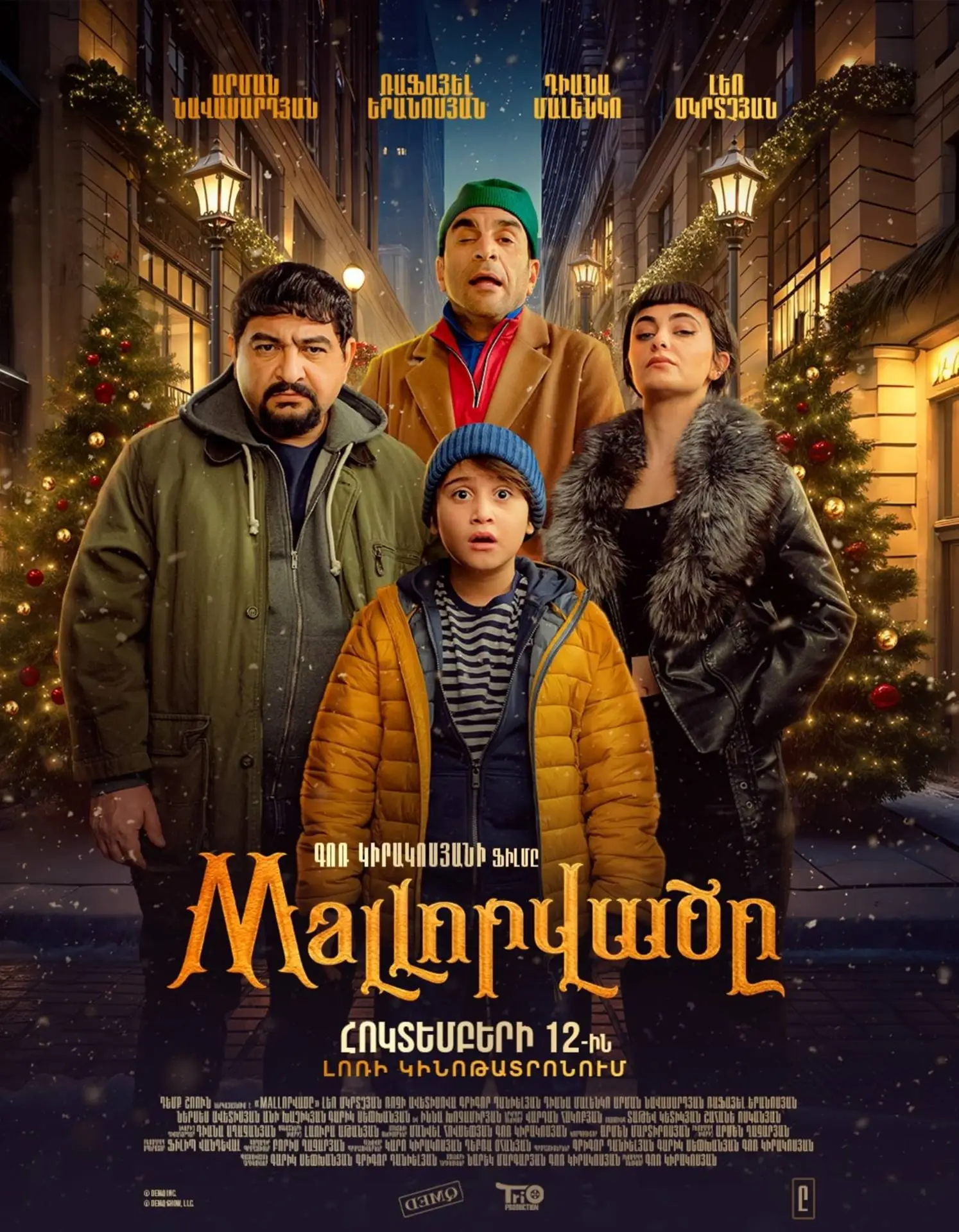 Молловушка