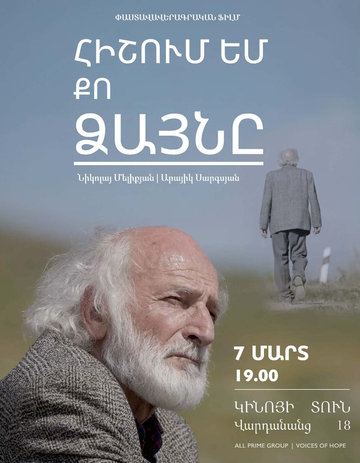 «Հիշում եմ քո ձայնը»