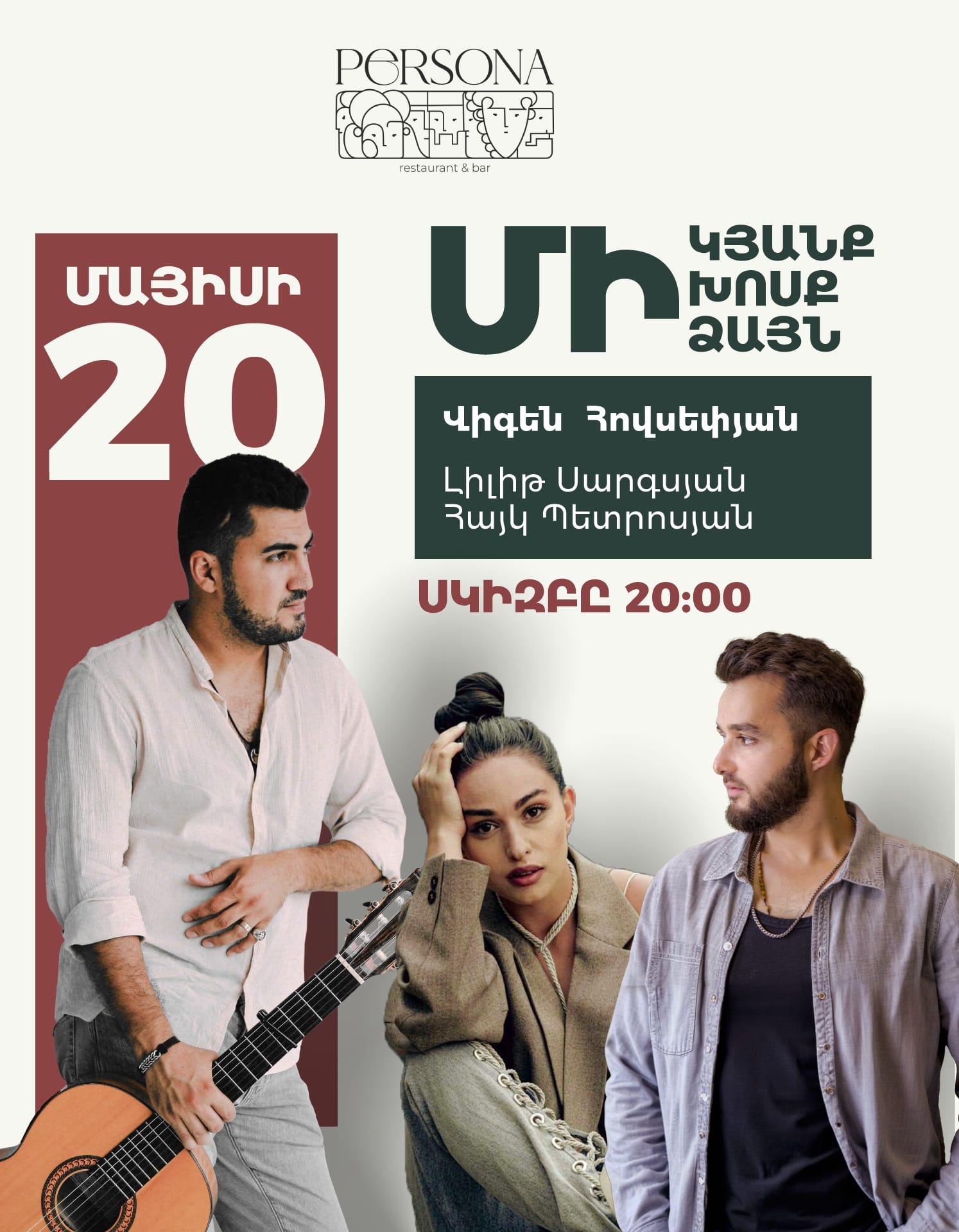 Մի կյանք, մի խոսք, մի ձայն / Վիգեն Հովսեփյան