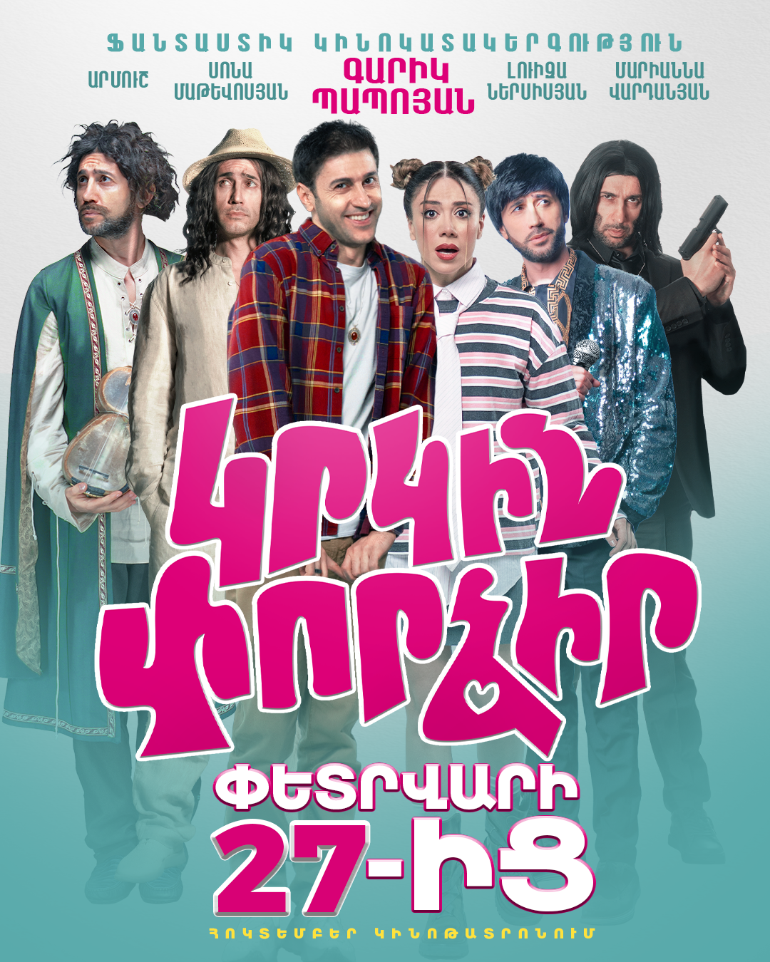 Կրկին փորձիր