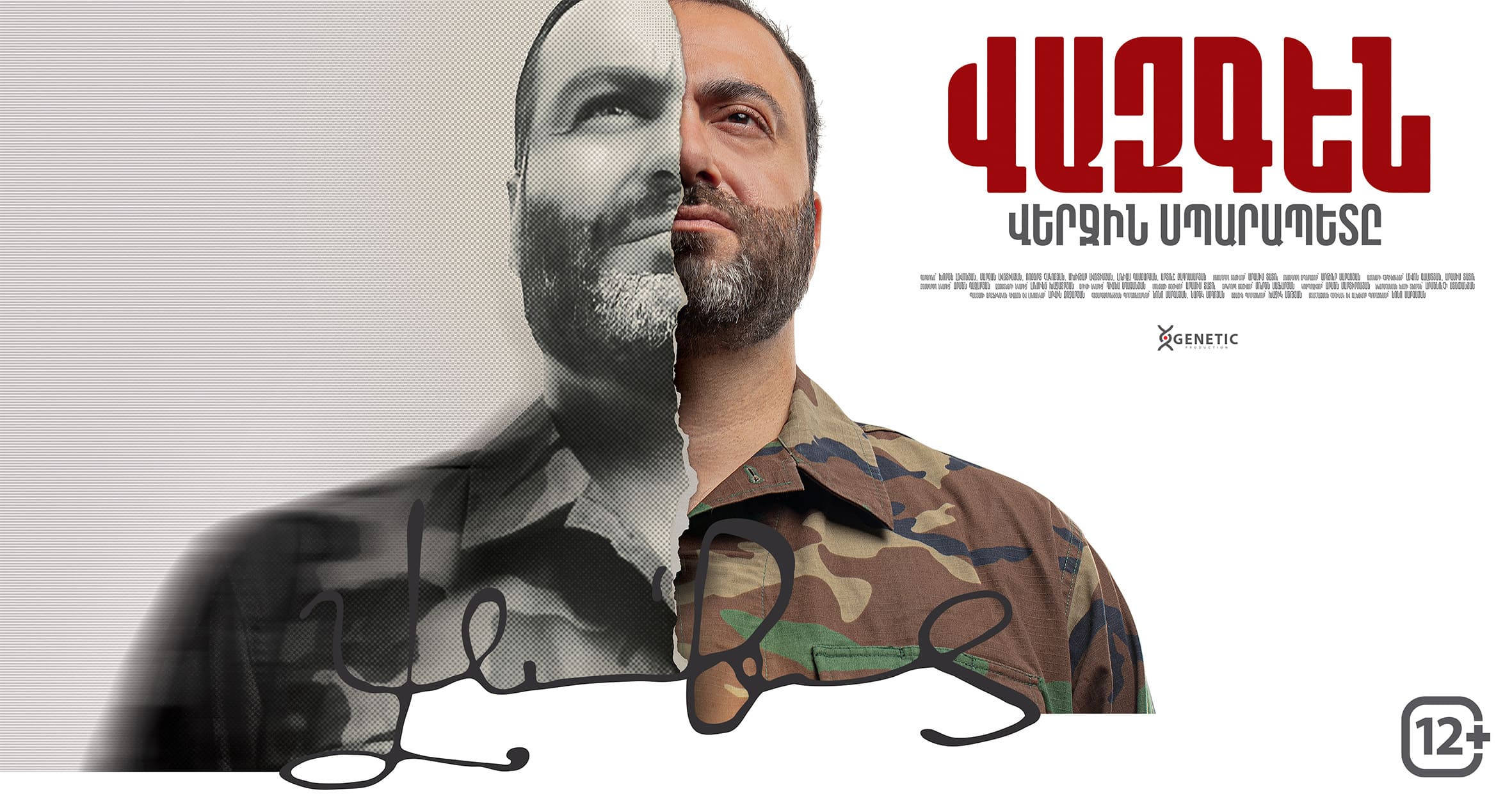 Վազգեն․ Վերջին Սպարապետը