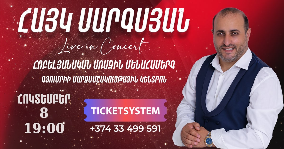 Հայկ Սարգսյանը Գյումրիում
