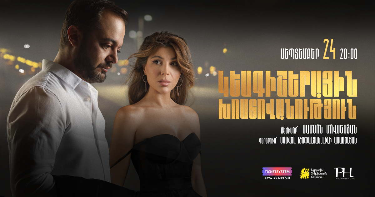 Կեսգիշերային խոստովանություն