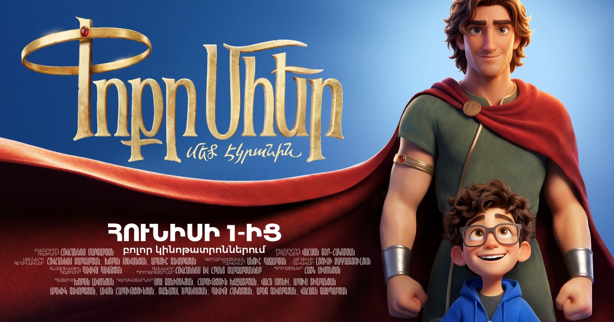 Փոքր Մհեր