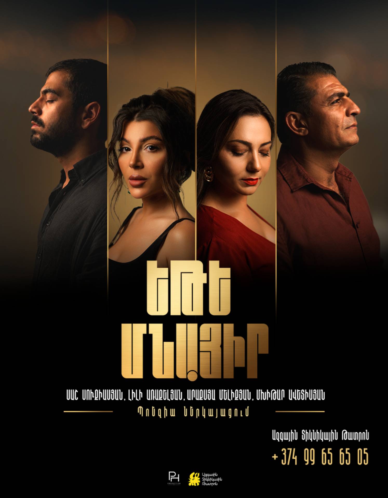 Եթե մնայիր…