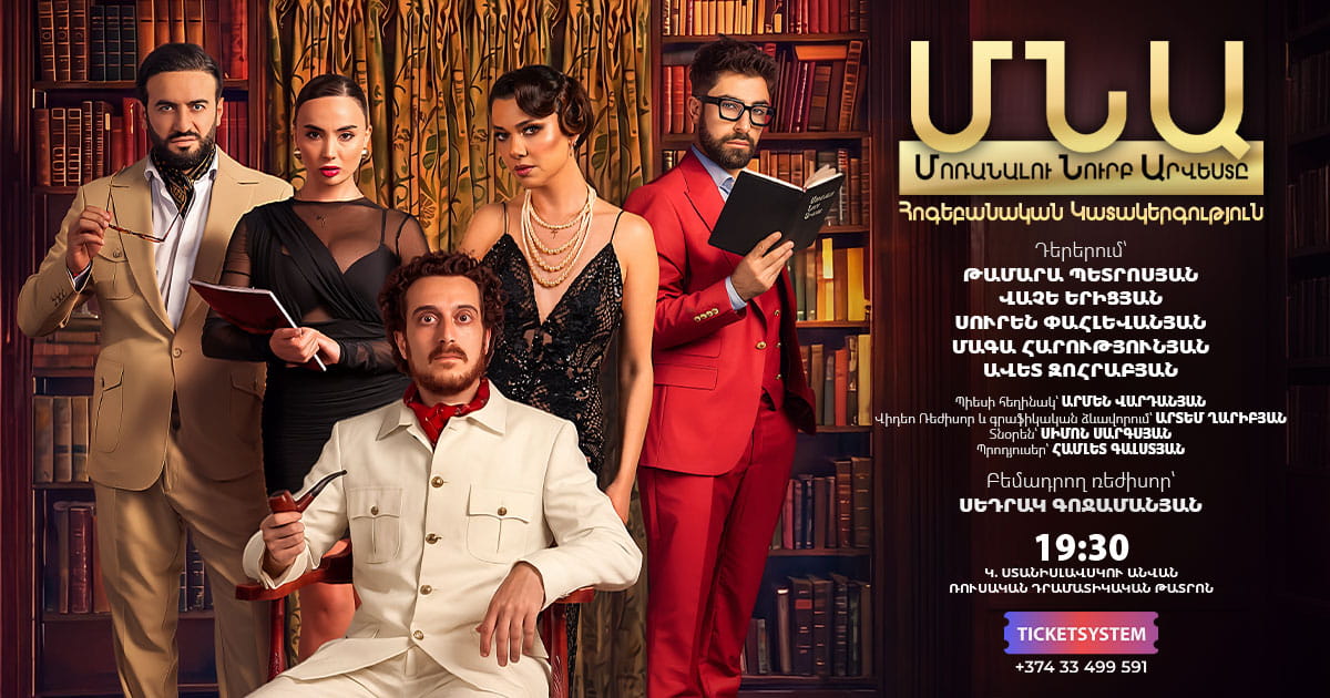 ՄՆԱ
