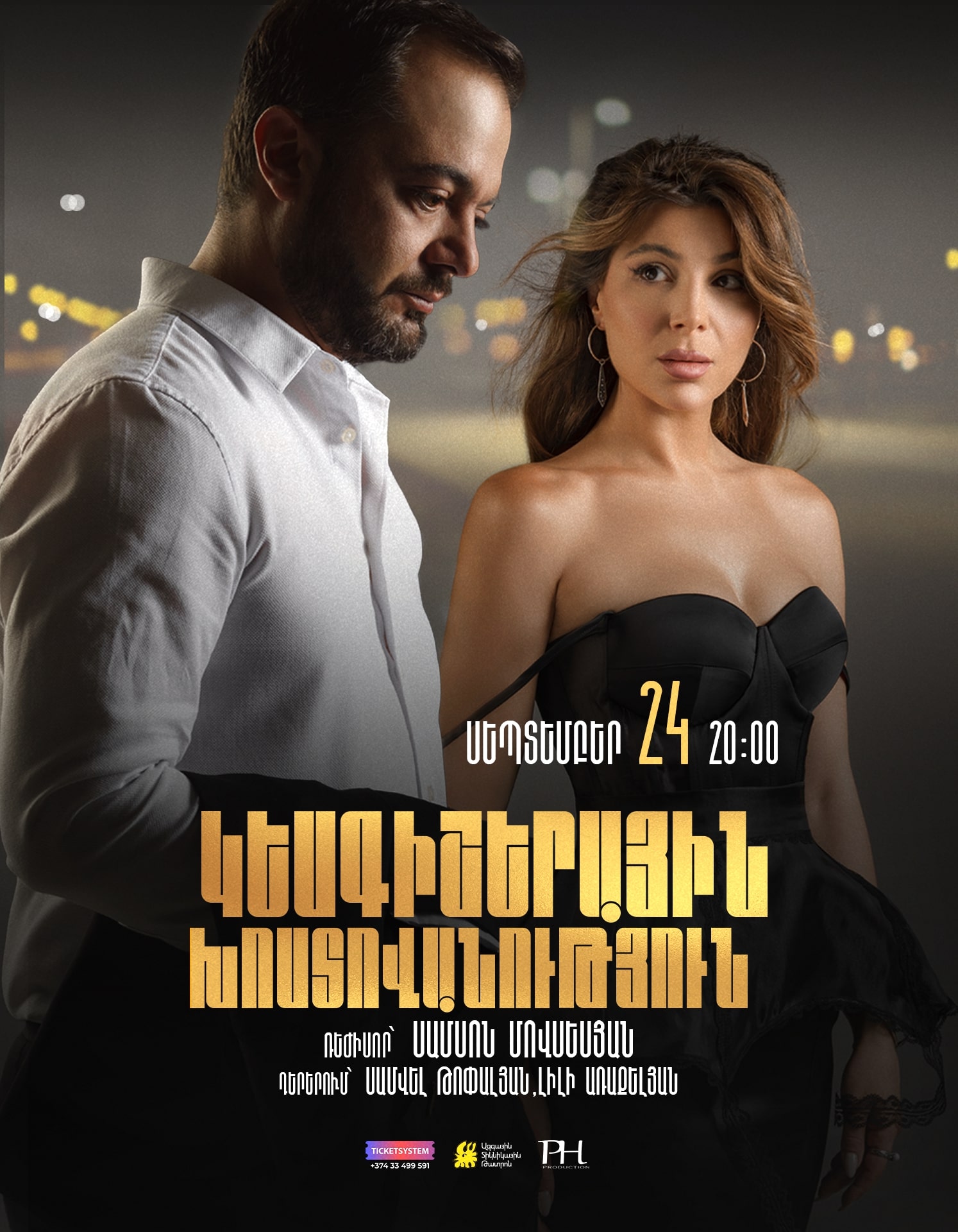 Կեսգիշերային խոստովանություն