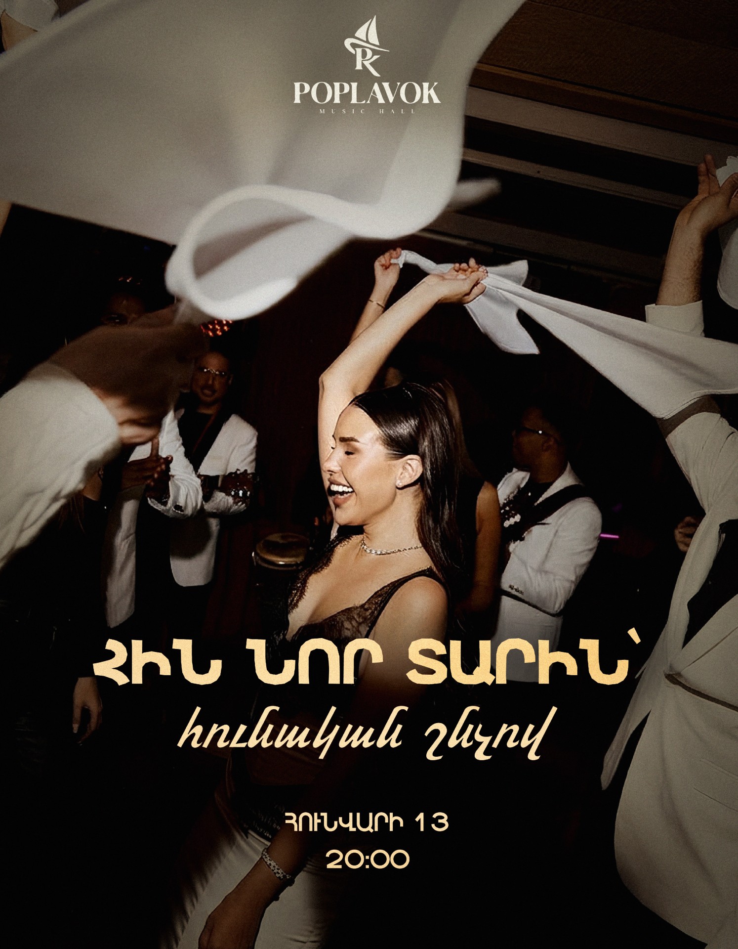 Հունական երեկո