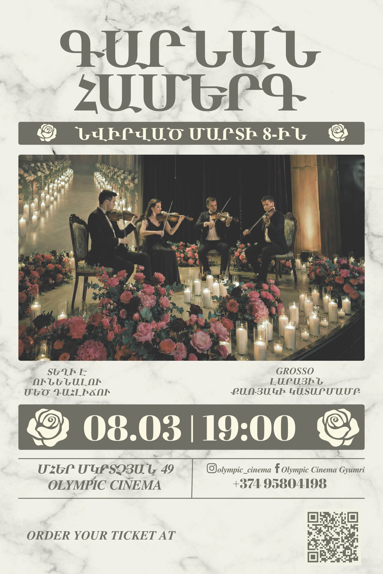 Գարնան համերգ