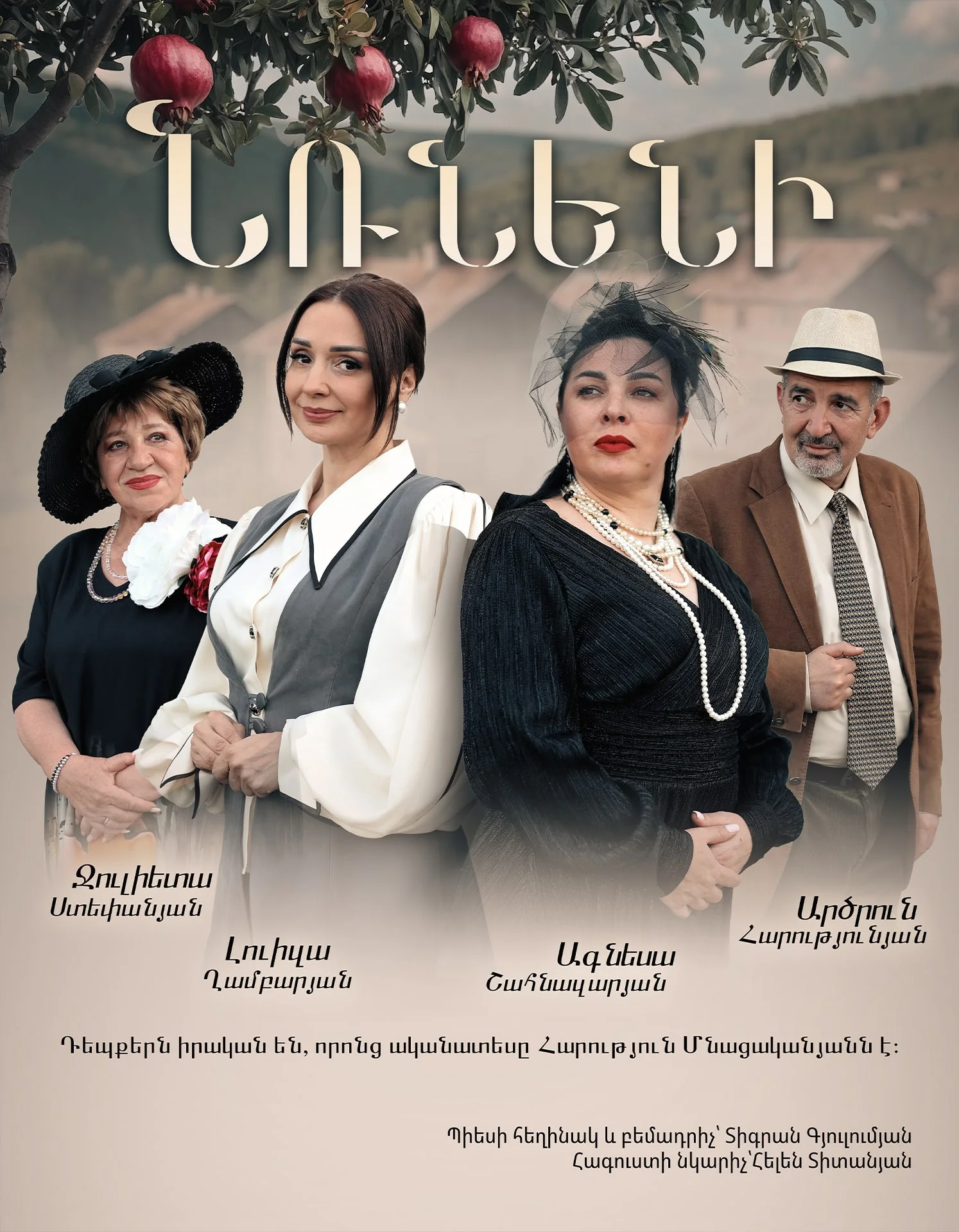 Նռնենի | Հանդ Art այգի