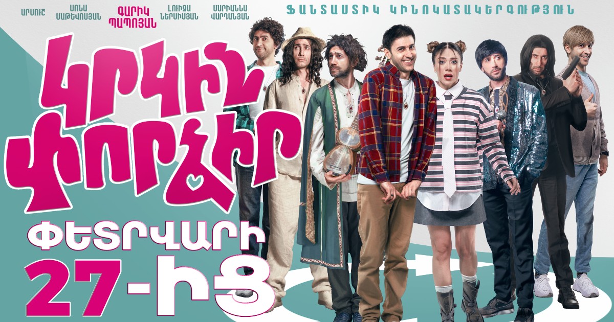 Կրկին Փորձիր